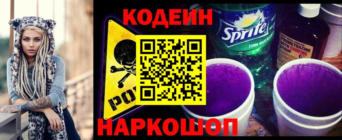 Усть-Илимск  Кодеиновый сироп Lean напиток Lean (лин)  Вход с VPN  Codein напиток Lean (лин) 