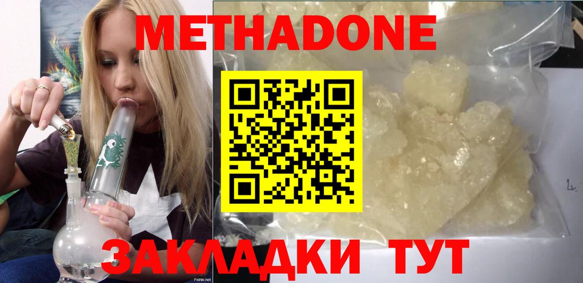 МЕТАДОН кристалл Усть-Илимск