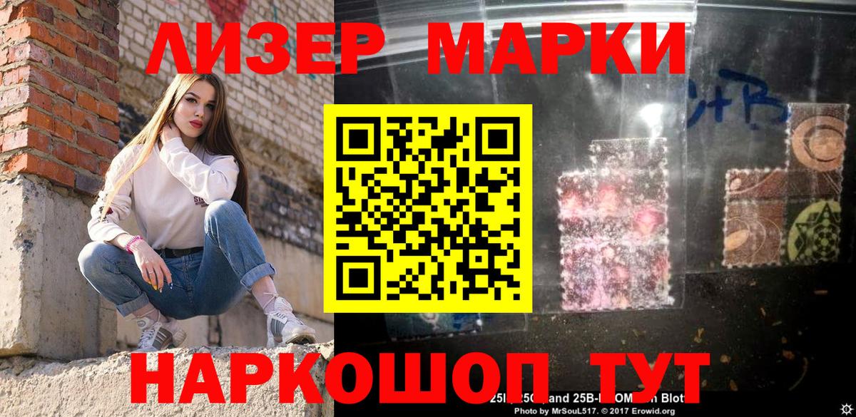 Марки 25I-NBOMe 1,5мг Усть-Илимск